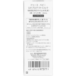 ヨドバシ.com - ドゥーエ 2e ドゥーエ ベビー UVプロテクトミルク 30ml
