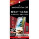 RT-ANS6F/C1 [Android One S6 液晶保護フィルム 指紋防止 高光沢]