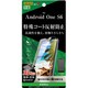 RT-ANS6F/H1 [Android One S6 液晶保護フィルム さらさらタッチ 指紋 反射防止]