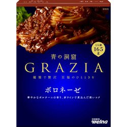 ヨドバシ.com - 日清製粉ウェルナ 青の洞窟 青の洞窟 GRAZIA ボロネーゼ 165g [パスタソース] 通販【全品無料配達】