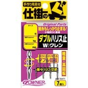 72471 [ダブルハリス止Wクレン 18]