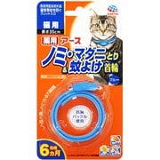 ノミマダニ&蚊 首輪 猫 ブルー 1本