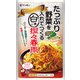 野菜を入れてつくる白ごま坦々春雨 63g