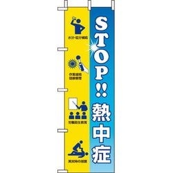 HO119 [ユニット 桃太郎旗 STOP熱中症]