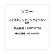 IER-NW510N/BM（SET） A5005377A