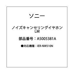 ヨドバシ Com ソニー Sony Ier Nw510n Lm Set A 5005 381 A ポータブルオーディオ純正パーツ 通販 全品無料配達