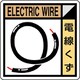 KK607 [ユニット 建築業協会統一標識 電線クズ（2枚1組）]