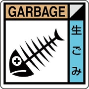 KK613 [ユニット 建築業協会統一標識生ごみ（2枚1組）]