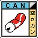 KK614 [ユニット 建築業協会統一標識空きカン（2枚1組）]