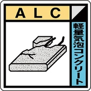 KK620 [ユニット 建築業協会統一標識ALC（2枚1組）]