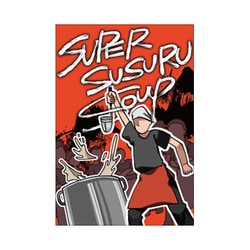 スーパーススルスープ [ボードゲーム]