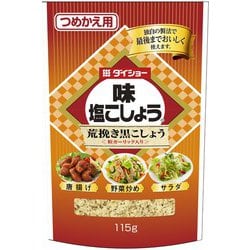 味塩こしょう荒挽き 詰替用 115g