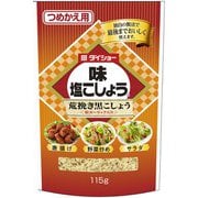 味塩こしょう荒挽き 詰替用 115g