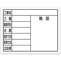 シンワ スチールボード ホワイト横「8項目」 11x14cm 79131