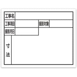 シンワ スチールボード ホワイト横「住宅都市用」 11x14cm 79139