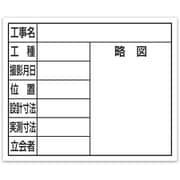 シンワ スチールボード ホワイト横「8項目」 14x17cm 79158
