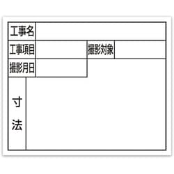 シンワ スチールボード ホワイト横「住宅都市用」 14x17cm 79166
