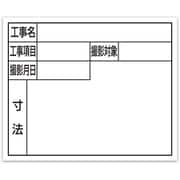シンワ スチールボード ホワイト横「住宅都市用」 14x17cm 79166