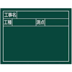 シンワ スチールボード グリーン 横2段「工事名・工種・測点」 11x14cm 79134