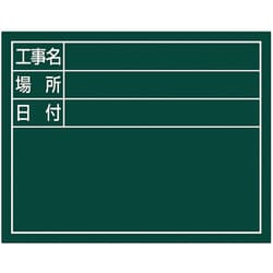 シンワ スチールボード グリーン横「工事名・場所・日付」 11x14cm 79138