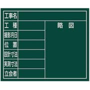 シンワ スチールボード グリーン横「8項目」 14x17cm 79159