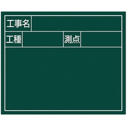 シンワ スチールボード グリーン 横2段「工事名・工種・測点」 14x17cm 79161
