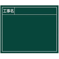 シンワ スチールボード グリーン横「工事名」 14x17cm 79163