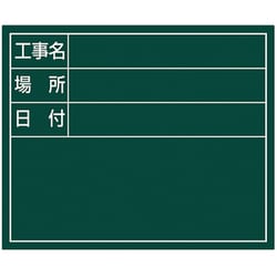 シンワ スチールボード グリーン横「工事名・場所・日付」 14x17cm 79165