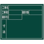 シンワ スチールボード グリーン横「住宅都市用」 14x17cm 79167