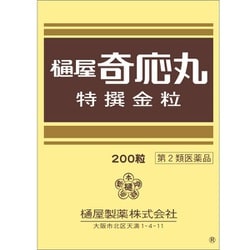 樋屋奇応丸 特選金粒 200粒 [第2類医薬品 夜泣き・かんのむし]