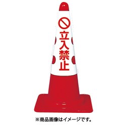 T38553B [TRUSCO カラーコーン用カバー 立入禁止 軟質ビニール]
