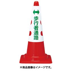 T38558A [TRUSCO カラーコーン用カバー 歩行者通路 軟質ビニール]