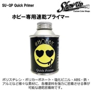 SU-QP [ホビー専用速乾プライマー]