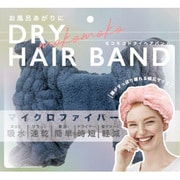 モコモコドライヘアバンド ネイビー OHY-DR-03