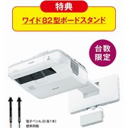 電子黒板機能付超短焦点プロジェクター指操作対応 お得祭り2020キャンペーン機種 EB-710UTR1