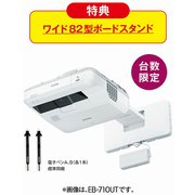 電子黒板機能付超短焦点プロジェクター指操作対応 お得祭り2020キャンペーン機種 EB-696UTR1