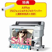A0プラス/4色インク搭載/大判インクジェットプリンター お得祭り2020キャンペーン機種 SC-T52R1