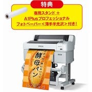 A1プラス/4色インク搭載/大判インクジェットプリンター お得祭り2020キャンペーン機種 SC-T32R1