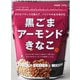 黒ごまアーモンドきなこ 150g