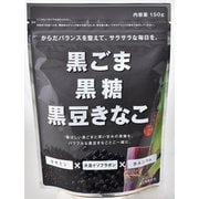 黒ごま黒糖黒豆きなこ 150g