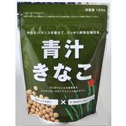 青汁きなこ 150g