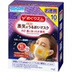 めぐりズム 蒸気でホット うるおいマスク お徳用 ラベンダーミント 10枚 [マスク]