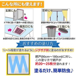 ヨドバシ Com バルサン バルサン 網戸に塗る虫よけ 80ml 通販 全品無料配達