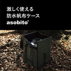 ヨドバシ.com - アソビト asobito ab-028OD [ストーブバッグ オリーブ