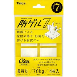 耐震ゲル 防ゲル7