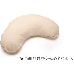 スリープピロー クレッセントタイプ専用カバー M バニラ