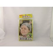 カツランド お団子おばあさん [コスプレグッズ]