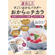進化したすごいおから 20包