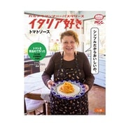 イタリア好き トマトソース 150g
