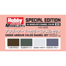 HJC-002E HJモデラーズカラーエナメル02 アンダーアーマーカラーセット [プラモデル用塗料]